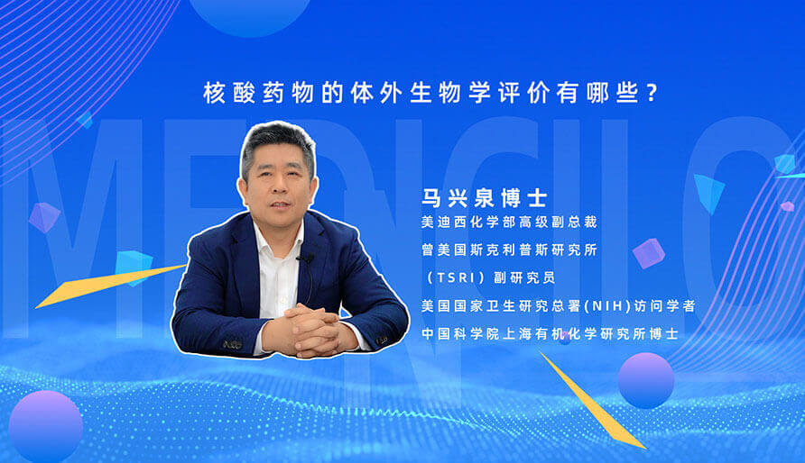 核酸药物的体外生物学评价有哪些？？