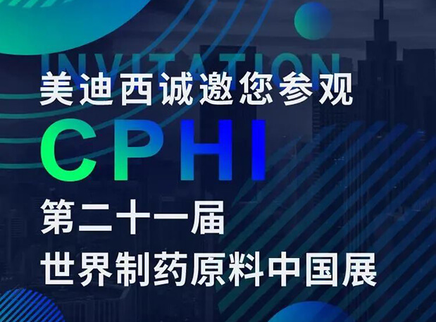 CPHI预告第二弹 | yl23455永利云展台上线，，，，，诚邀您“云”享盛会
