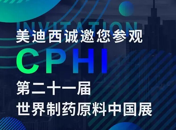 CPHI展台两个专题钻研会，，，，，yl23455永利科研团队齐亮相，，，，，邀你共聚上海！