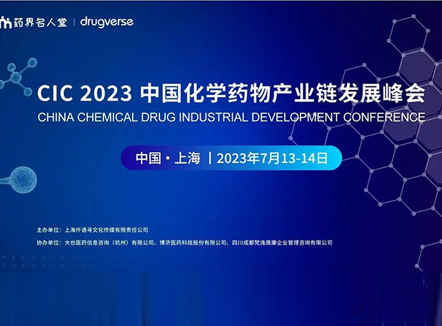 CIC2023预告 | yl23455永利PROTAC平台驱动不可成药破局之路