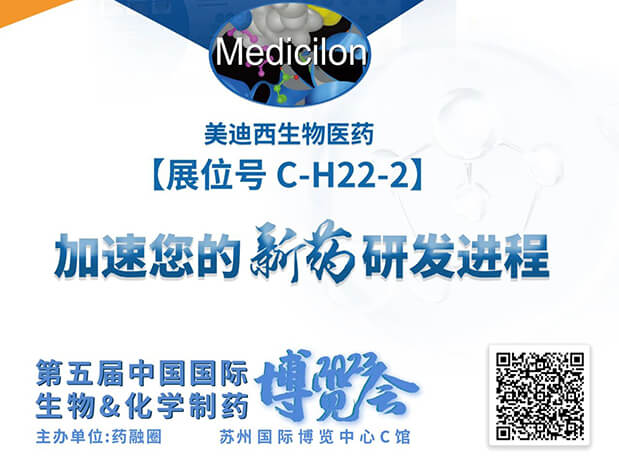 C-H22-2！yl23455永利邀您共赴2023第五届中国国际生物&化学制药展览会