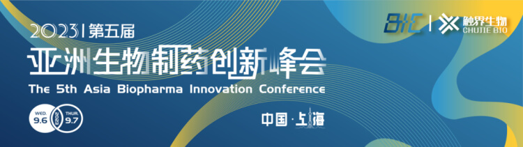 第五届亚洲生物制药立异峰会.jpg