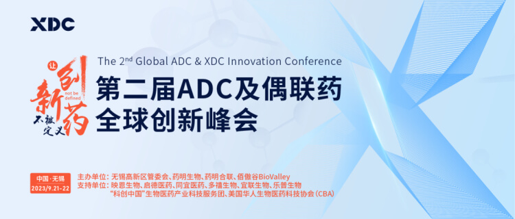 13 2023第二届ADC及偶联药全球立异峰会（XDC2023）.jpg