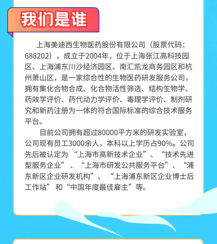 启航新征程，，，共创优美未来！-yl23455永利生物医药2024全球校园招聘正式启动_03.jpg