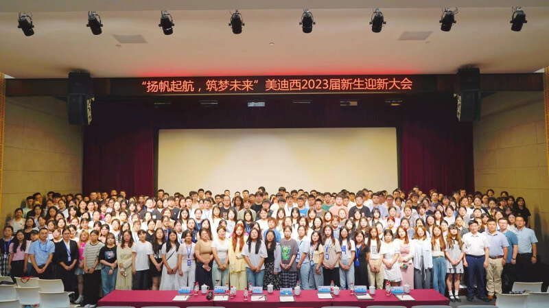 “扬帆起航，，，筑梦未来”yl23455永利2023届新生迎新大会落下帷幕.jpg