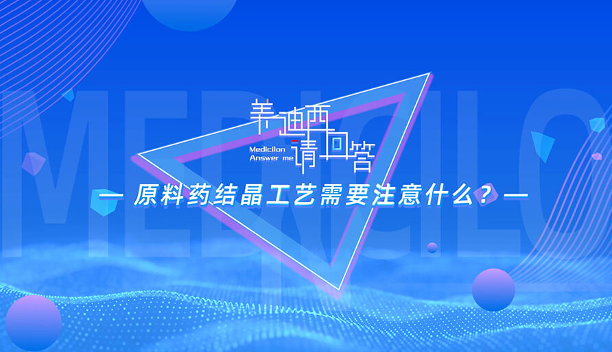 质料药结晶工艺需要注重什么？？？？？？