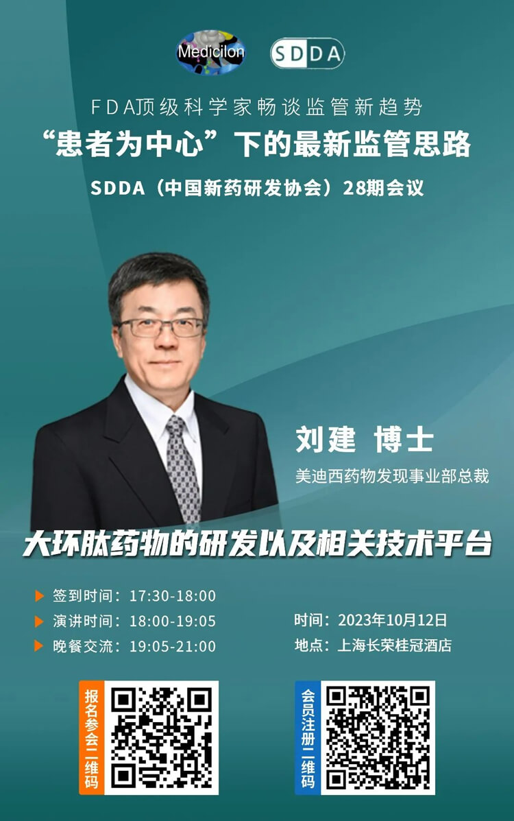 yl23455永利药物发明事业部总裁刘建博士将带来演讲“大环肽药物的研发以及相关手艺平台”.jpg