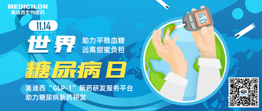 天下糖尿病日 | 从胰岛素到GLP-1的百年变迁，，，，，惠及更多糖尿病患者