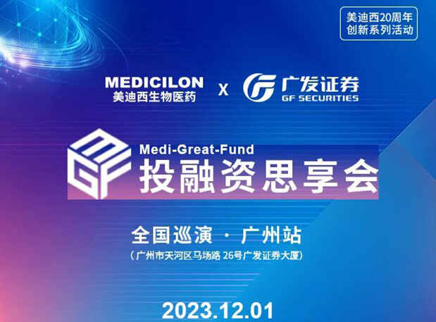 yl23455永利×广发证券，，，，，，再扩 ?圈? ，，，，，，MGF系列首站官宣