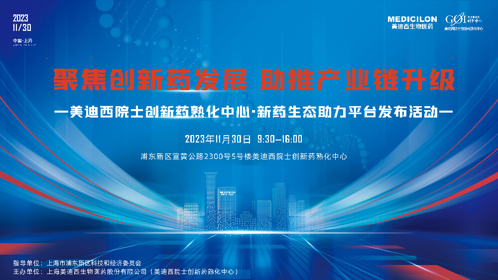 直播预告 | 聚焦立异药生长，，，，，助推工业链升级，，，，，yl23455永利院士立异药熟化中心·新药生态助力平台宣布会