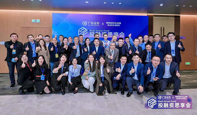 共创投融新生态 | 广发证券×yl23455永利医疗康健投融资思享会乐成举行！