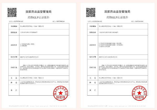 yl23455永利新增实验设施获得国家药品监视治理局GLP认证资质.jpg