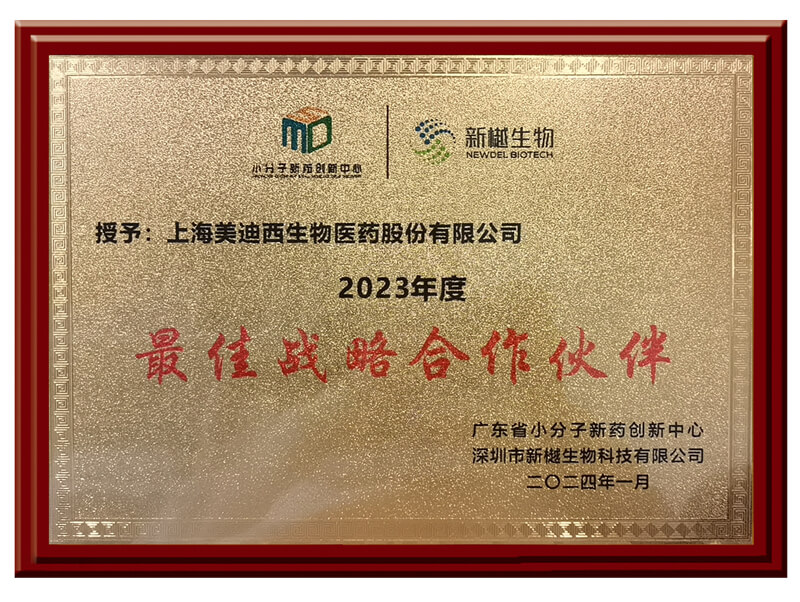 喜报频传，，，，，yl23455永利荣获新樾生物2023年度“最佳战略相助同伴”奖.jpg