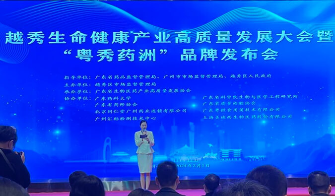 yl23455永利入盟！广东省泛生物医药工业效劳同盟揭牌