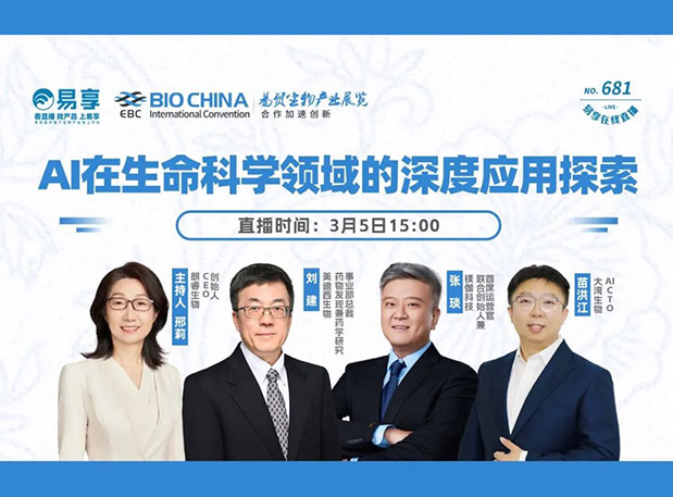 【yl23455永利直播预告】AI在生命科学领域的深度应用探索