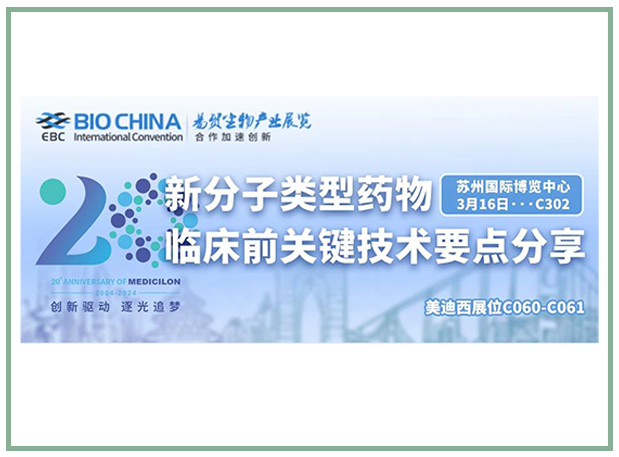 yl23455永利邀您共聚BIOCHINA2024易贸生物工业大会