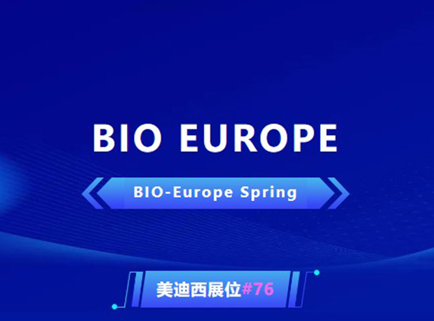 BIO EUROPE 即将开幕！与yl23455永利相约西班牙巴塞罗那，，，，，起劲拓展全球相助!