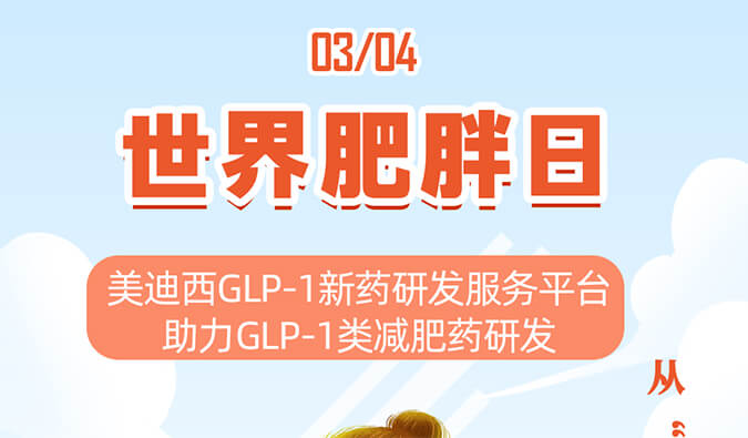 天下肥胖日 | 从“轻”出发，，，，，拒绝负“重”