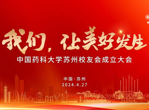 4月27日，，，，，yl23455永利邀你共聚CPU苏州校友会建设大会