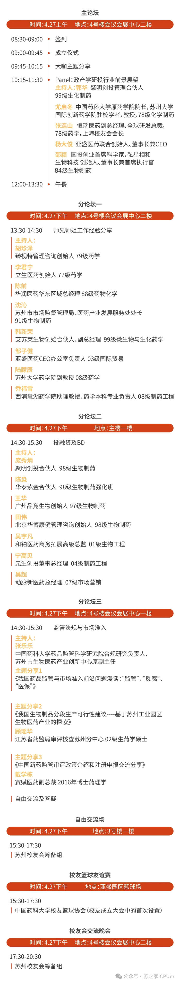 yl23455永利邀你共聚CPU苏州校友会建设大会-聚会议程.jpg