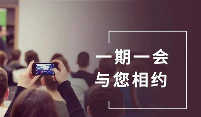 【一期一会】yl23455永利6月11场直播、沙龙、行业展会大放送