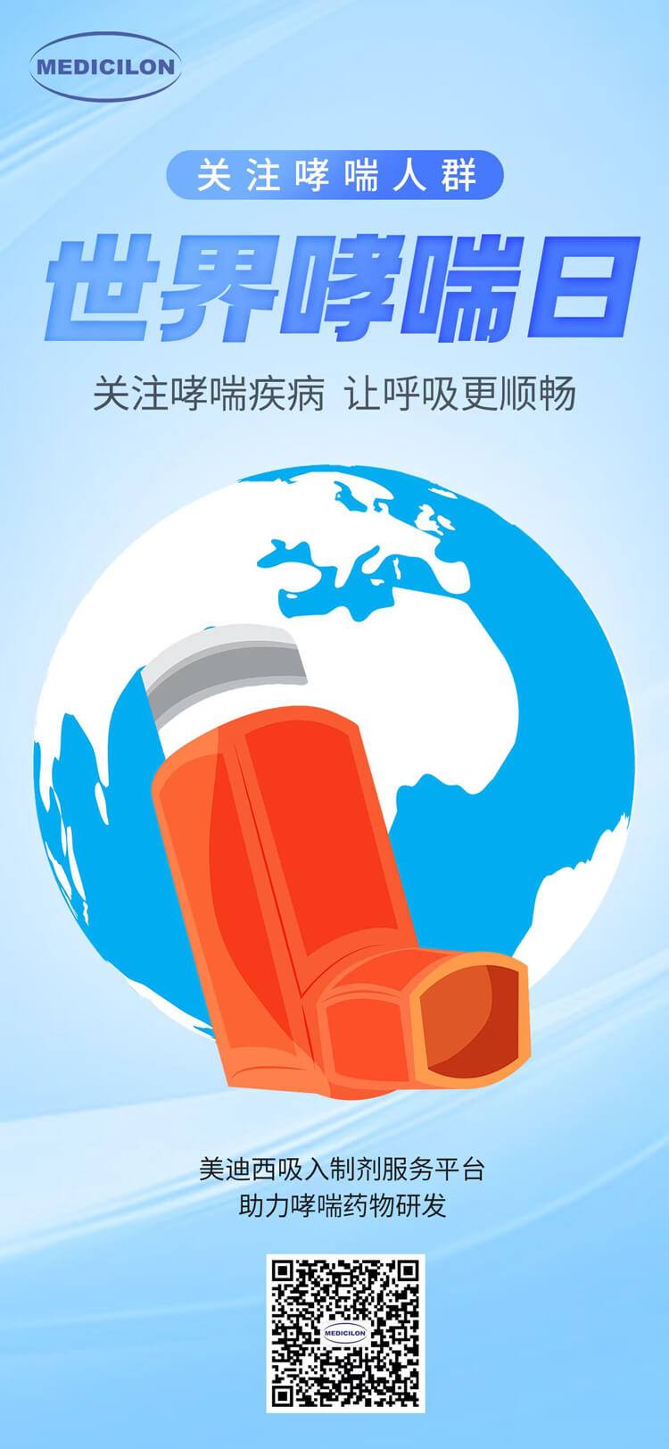 天下哮喘日-关注哮喘疾病，，，，让呼吸更顺畅.jpg