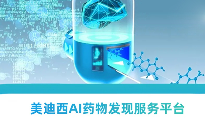 yl23455永利AI药物发明效劳平台：新药研发的高效助推器