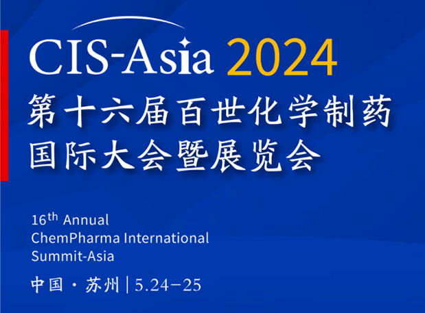 yl23455永利专家演讲｜CIS-Asia 2024 第十六届百世化学制药国际大会暨展览会
