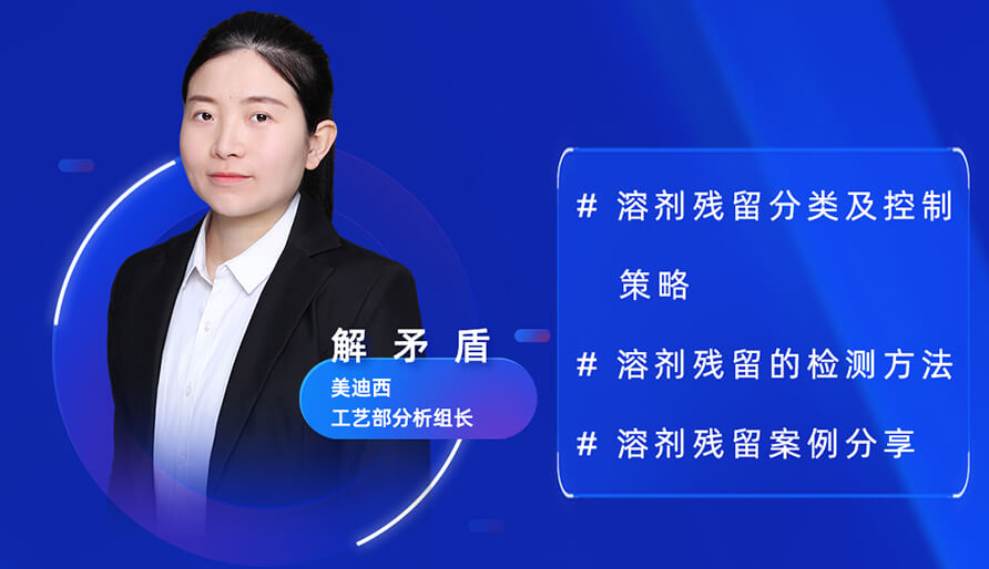 【视频回放】深度攻克质料药溶剂残留，，，实战案例助你轻松上手