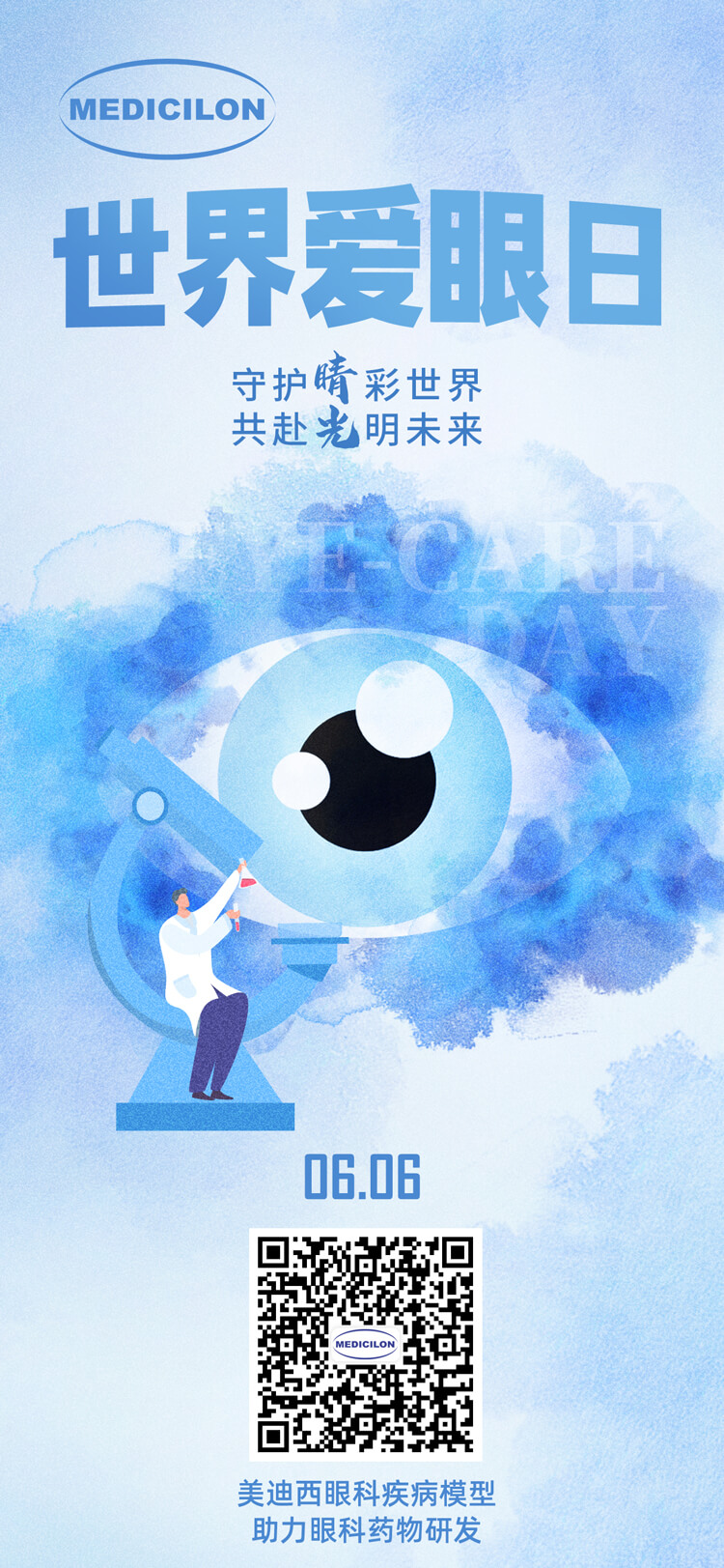 天下爱眼日-守护“晴”彩天下，，共赴灼烁未来。。.jpg