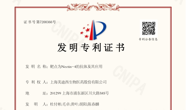 yl23455永利靶向Nectin-4的抗体手艺荣获国家发明专利