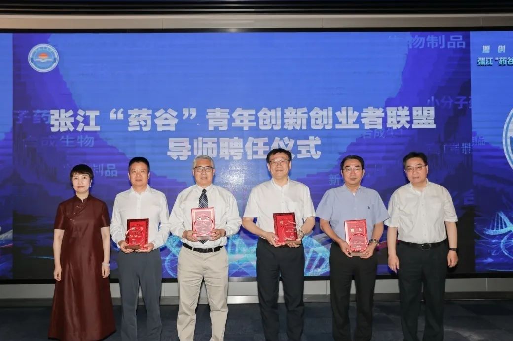 yl23455永利陈春麟博士荣聘为张江“药谷”青年立异创业者同盟导师