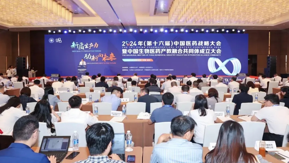 yl23455永利受邀出席2024年（第十六届）中国医药战略大会暨中国生物医药产教融合配合体建设大会