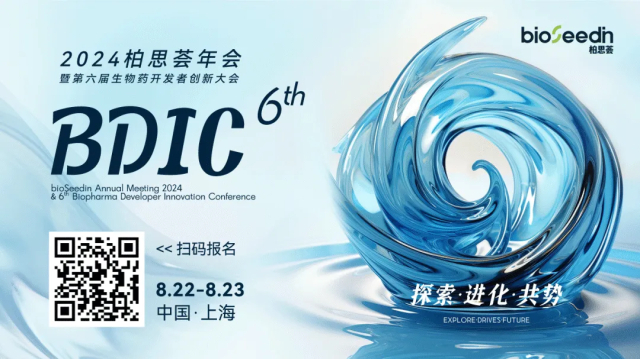 2·3 2024柏思荟年会暨第6届生物药开发者立异大会.jpg