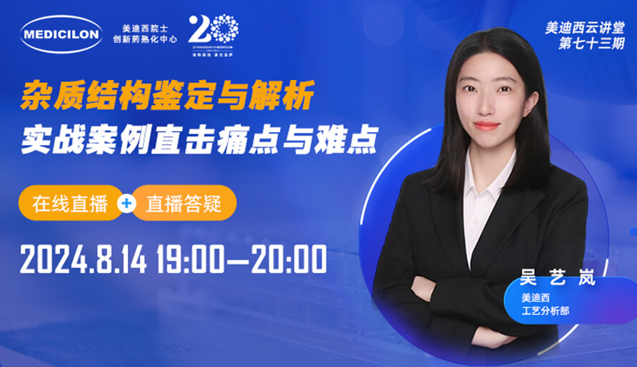 【视频回放】杂质结构判断与剖析，，，，，，实战案例直击痛点与难点