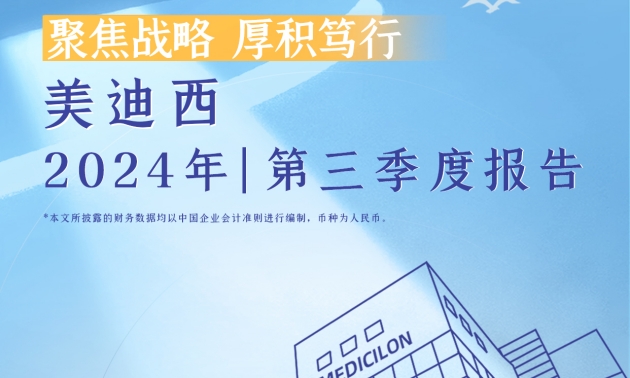 聚焦战略，，，厚积笃行 | 2024年yl23455永利第三季度报告