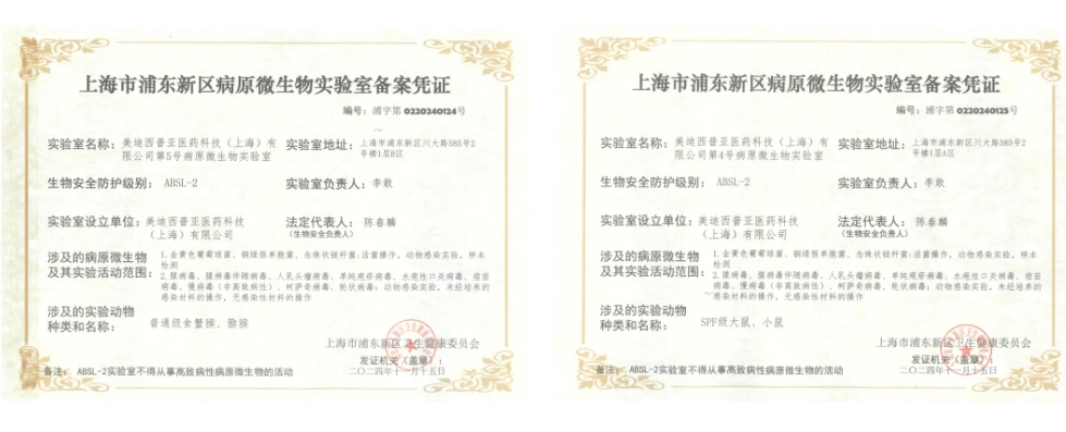 yl23455永利ABSL-2实验室备案乐成，，，，，，赋能熏染性疾病及基因治疗药物研发