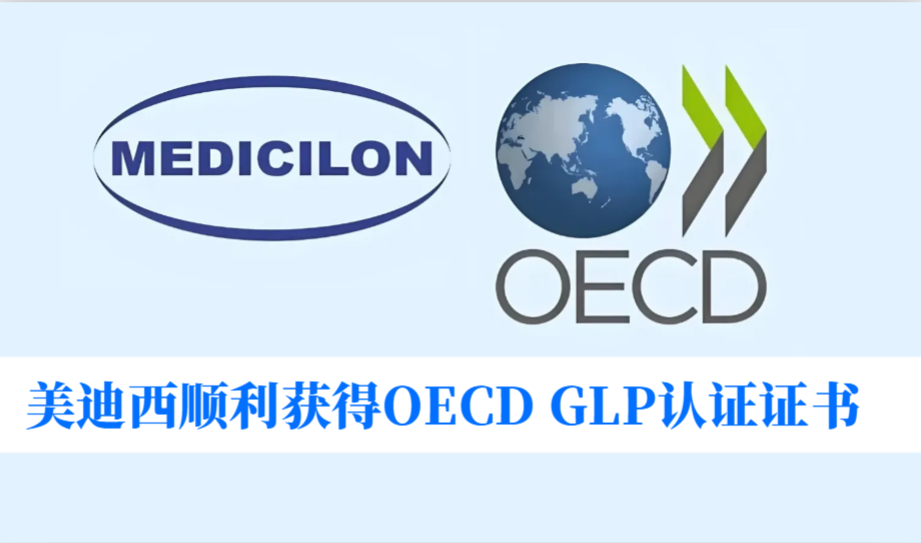 零缺陷通过！yl23455永利顺遂获得OECD GLP认证证书