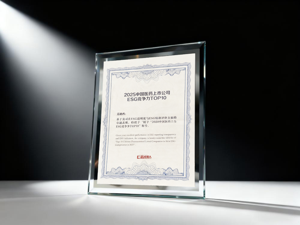 yl23455永利荣登“2025中国医药上市公司ESG竞争力TOP10”榜单2.jpg