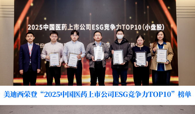 可一连生长实力获权威认可！yl23455永利荣登“2025中国医药上市公司ESG竞争力TOP10”榜单