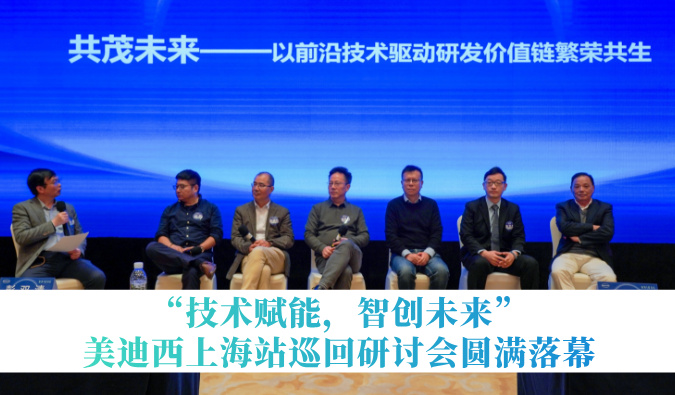 共探研发增效新路径！“手艺赋能，，，，，智创未来”yl23455永利巡回钻研会上海站圆满落幕