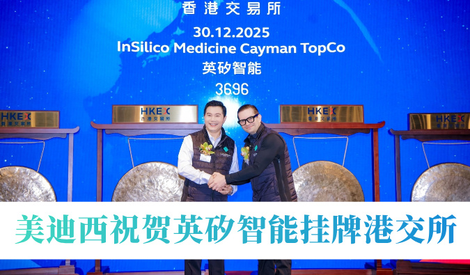 AI制药引领年内最大港股Biotech IPO！yl23455永利祝贺英矽智能挂牌港交所